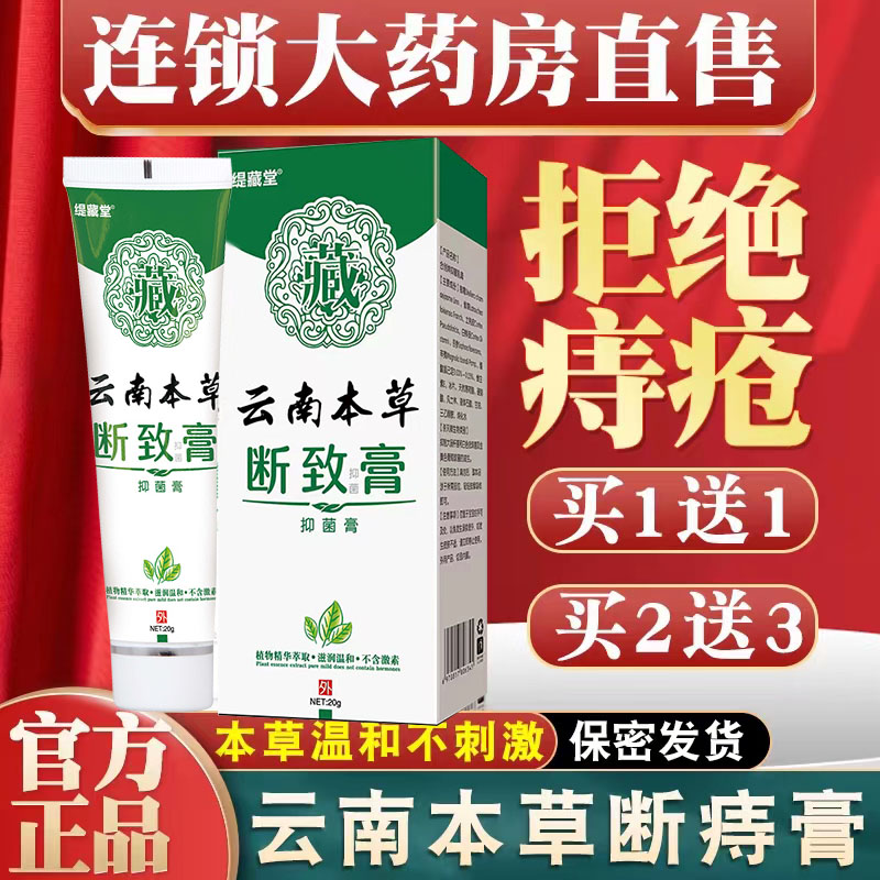 芙肤草堂冰幨抑菌凝胶官方旗舰内外混痔疮膏肤草堂冰蟾痔疮凝胶