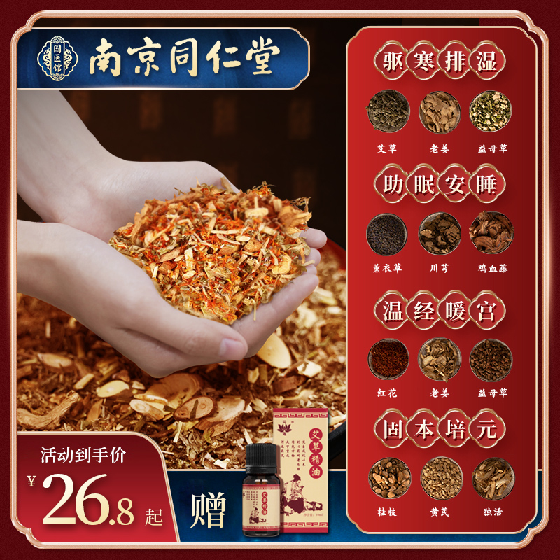 同仁堂泡脚包中药包艾叶艾草男女足浴包粉|msdalam kategori Care pembersih/tuala wanita/kertas/Aromatherapy, Rambut dan badan/kebersihan peribadi, Penjagaan badan, ejen Yuzu - dari Buy2taobao.com untuk memberikan perkhidmatan ejen Taobao profesional membeli