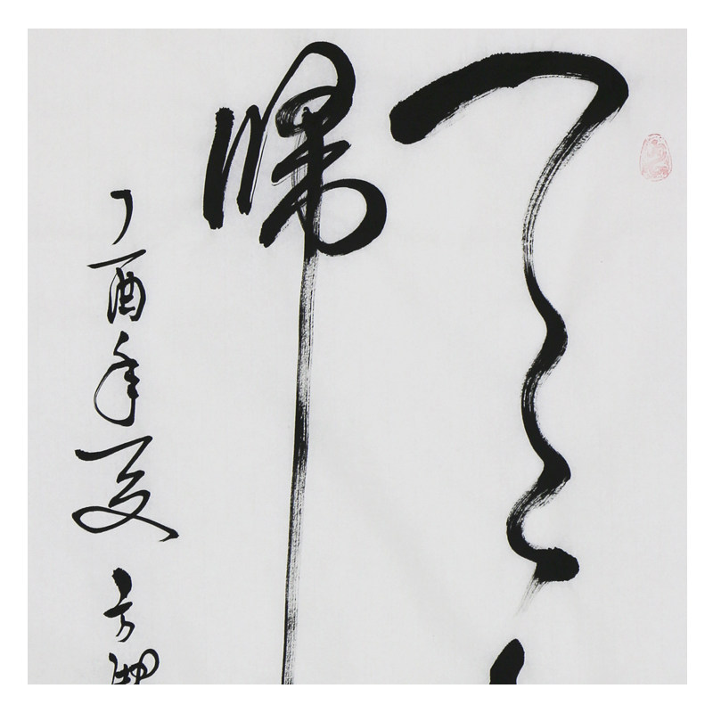 焦方驰《天下归心》46*70cm