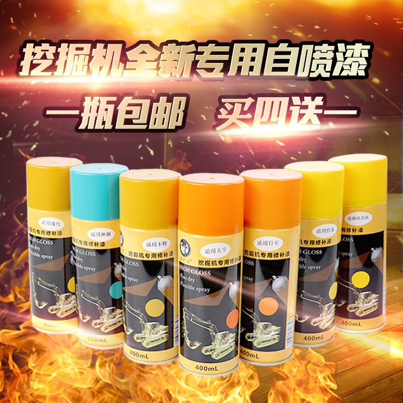 excavator Aerosol Kobelco Carter Doosan three one modern repair automobile Paint Pen Hand shake Point paint penin the Car/Articles/Fitting/Refit , Auto Beauty/Maintenance/Service , Auto Beauty paint/Membrane/Wax Tools , Up paint pen category - from Buy2taobao.com to provide professional Taobao agent buy service