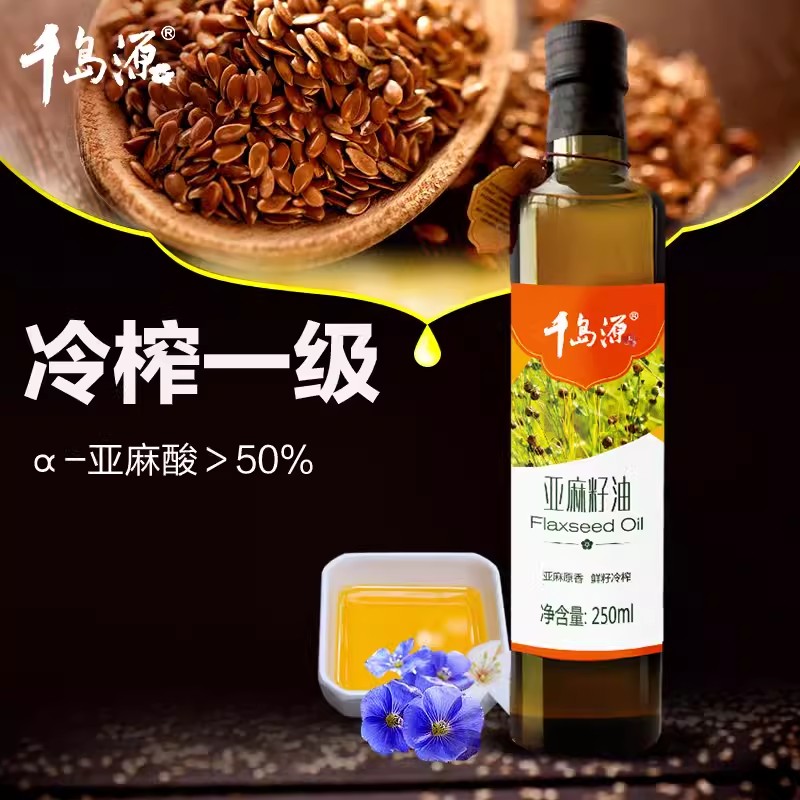 千岛源亚麻籽油250ml 亚麻油 4L冷榨一级胡麻油