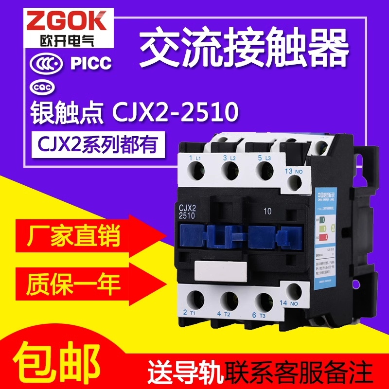 欧开电气 交流接触器 CJX2-2510 2501 LC1 220V 380V线圈 25A36V