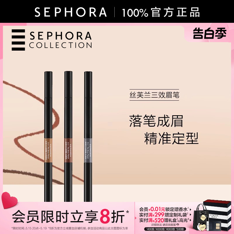 Sephora/丝芙兰三效眉笔妆效轻盈自然海绵刷头柔软细腻上色均匀