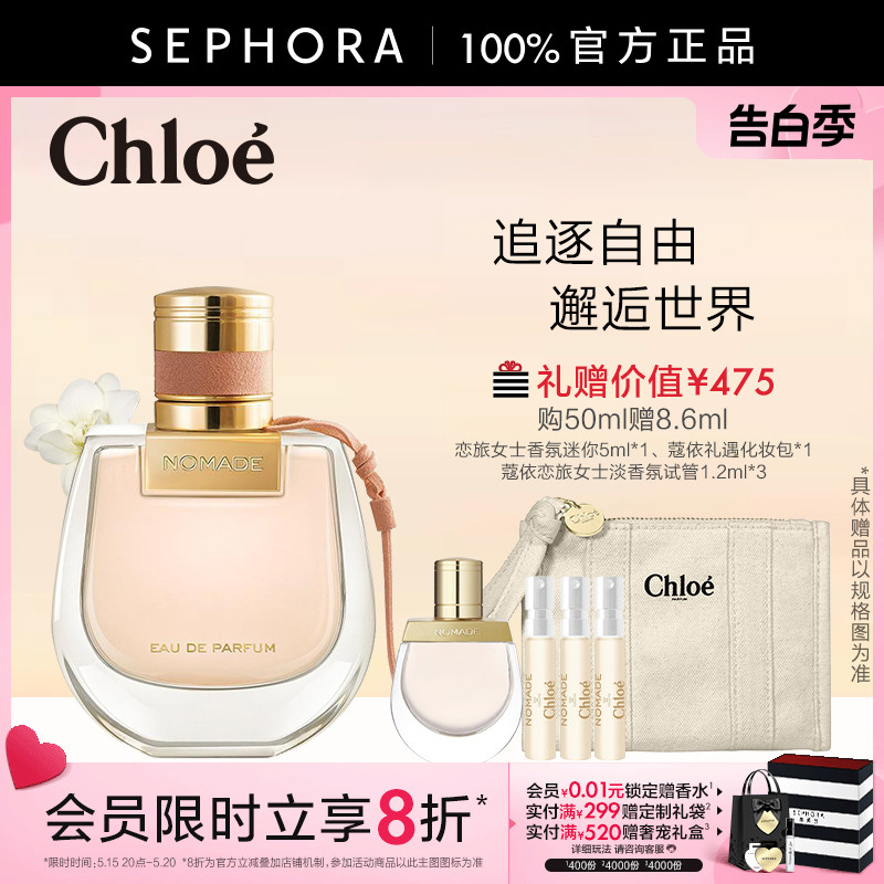 Chloe/蔻依恋旅女士香氛清新花香西普调女士香水正品