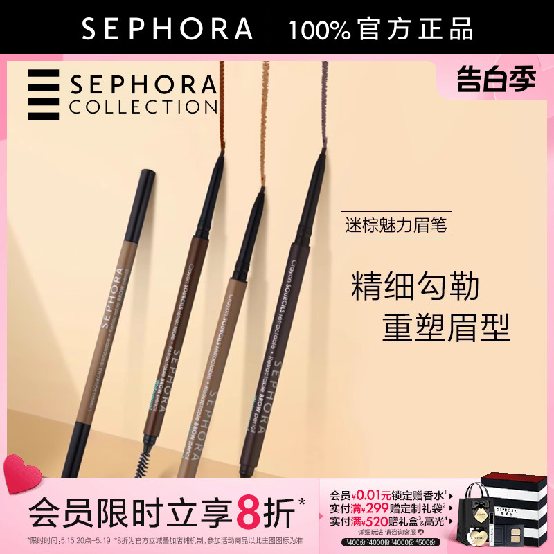 Sephora/丝芙兰迷踪魅力眉笔持妆锁色细头自然螺旋眉刷官方正品