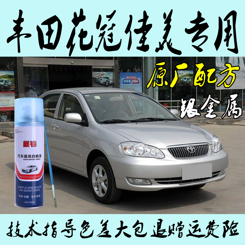 丰田花冠佳美汽车专用自喷漆金属漆防锈漆墨绿黑云母红色银金属色|ruв категории автомобиль/товаров/аксессуары/переоснащение, автомобильной красоты/Содержание/обслуживание, автомобильной красоты краска/фильм/воск инструмент, краска на ремонт ручка - от Buy2taobao.com для оказания профессиональной услуги покупки агента Taobao