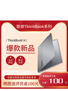 联想ThinkBook15/14新款酷睿轻薄商务办公15.6女生锐龙笔记本电脑