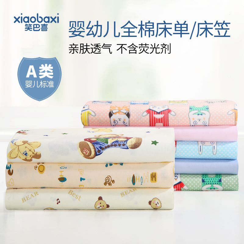笑巴喜嬰兒床床單純棉寶寶床笠新生兒童床罩笠幼兒園床單四季通用在類目 尿片/洗護/餵哺/推車牀, 睡袋/涼蓆/枕頭/牀品, 牀單中 - 來自Buy2taobao.com提供專業的淘寶代購服務