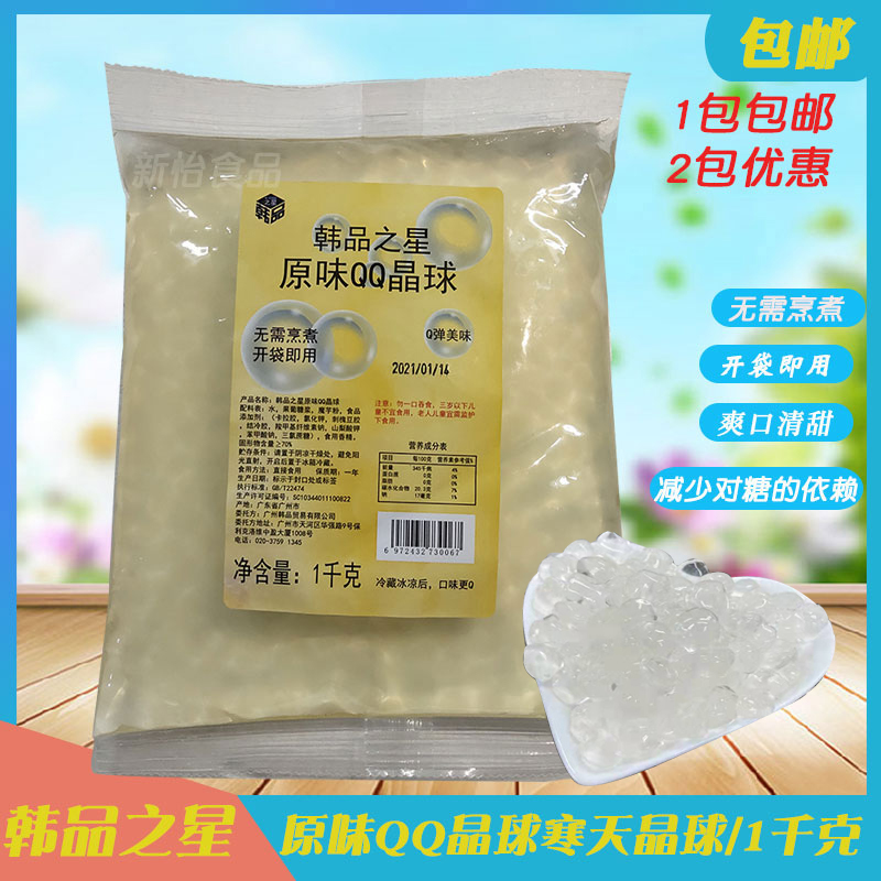 韩品之星 QQ寒天 晶球水晶奶茶进口食品珍珠蒟蒻粒 脆波波1kg包装