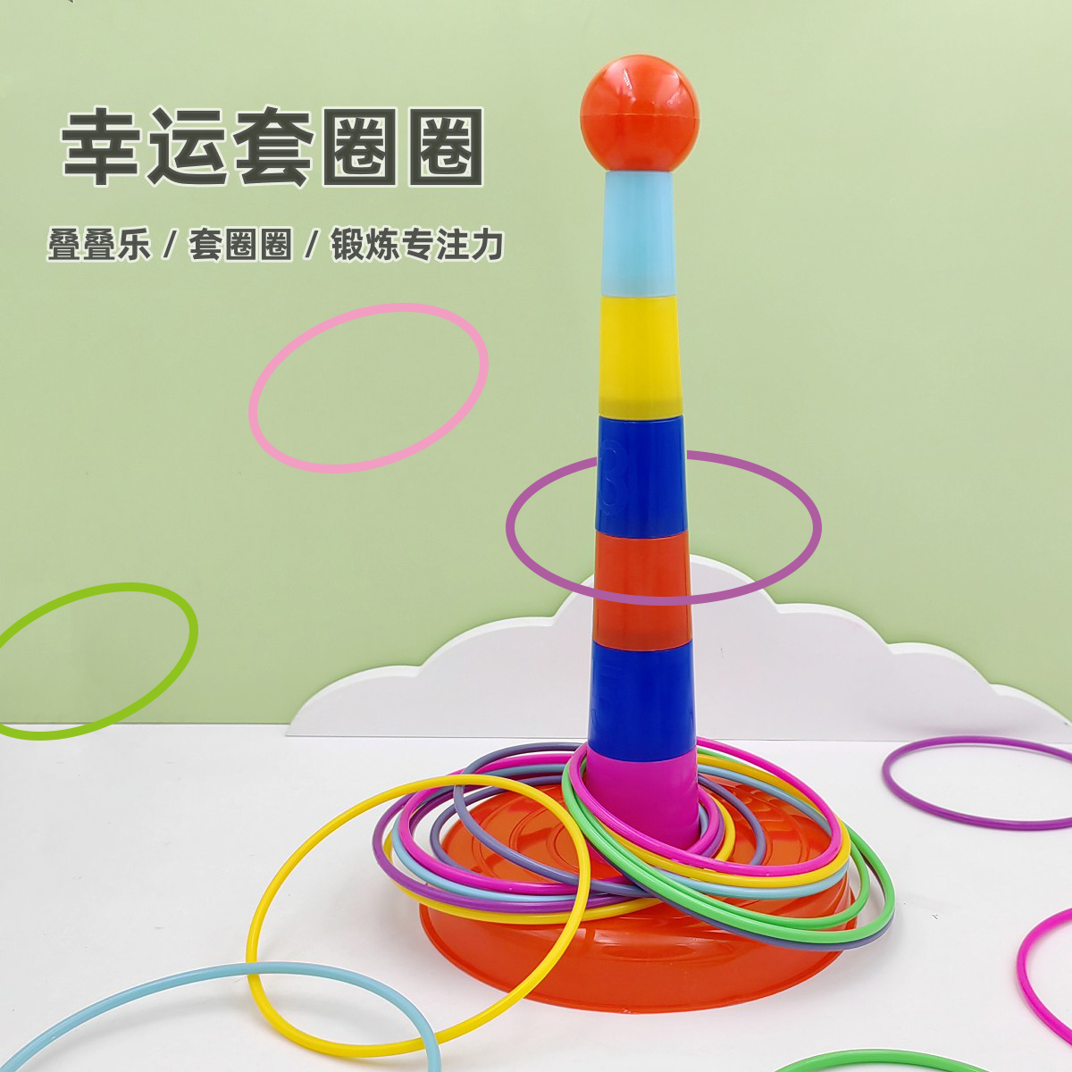 套圈圈玩具儿童感统游戏亲子互动益智投掷圈宝宝幼儿园比赛叠叠乐