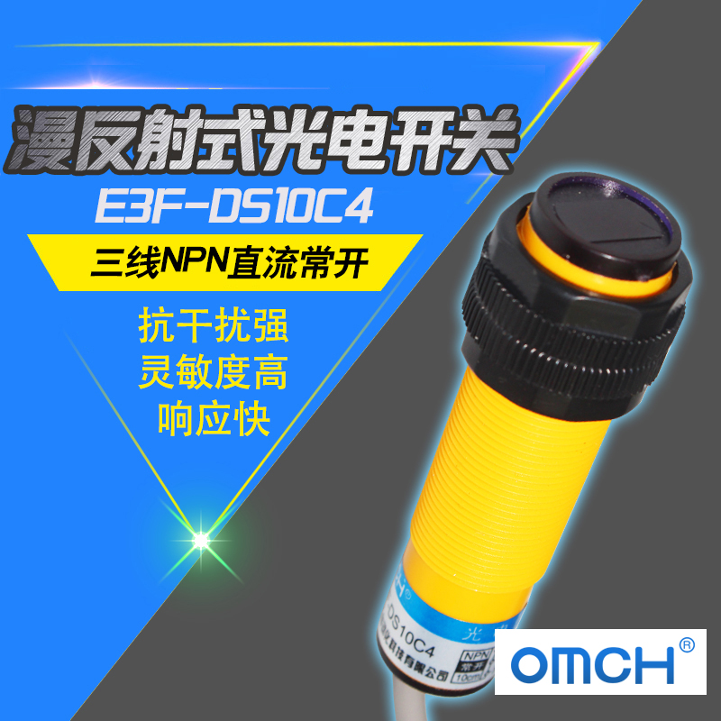 沪工接近开关三线npn常开24v漫反射光电E3F-DS10C4红外对射传感器