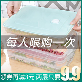 饺子盒冻饺子多层家用冰箱保鲜速冻冷冻专用水饺盒馄饨食物收纳盒