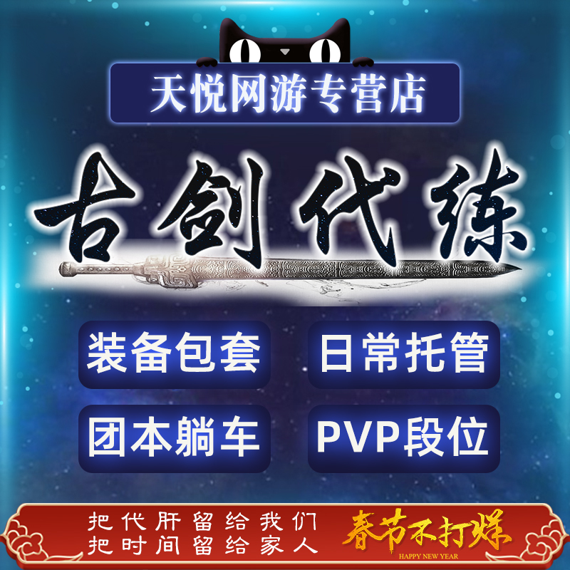 古剑奇谭网络版ol国服日常豪侠列传副本代练美欧服Steam海外版代|ruв категории онлайн - игры оборудования/играть на деньги/счета/выравнивание, 游戏代练(新) - от Buy2taobao.com для оказания профессиональной услуги покупки агента Taobao