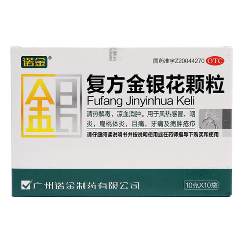 诺金复方金银花颗粒10g10袋咽炎扁桃体炎目痛牙痛痈肿疮疖