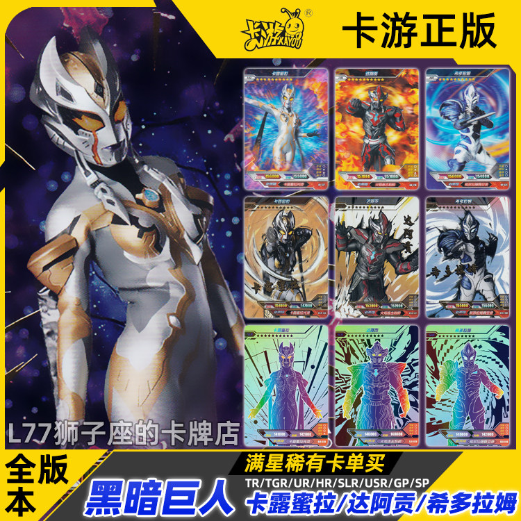 卡露蜜拉sp单卖奥特曼卡片黑暗特利迦透明卡usr签名卡hr3d卡牌slr