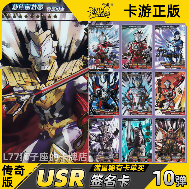 传奇版第10弹usr签名卡全套奥特曼卡片绝版捷德尊皇终极形态单卖