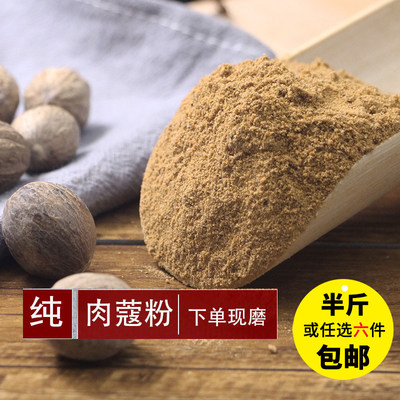肉蔻粉肉豆寇粉现磨肉豆蔻香料粉