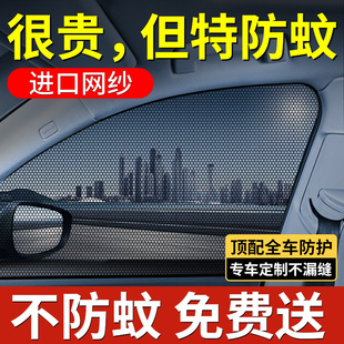 汽车防蚊纱窗车窗防蚊网罩车窗帘遮阳帘防晒隔热网纱窗车内隐私帘