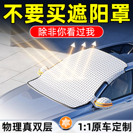 汽车遮阳罩前挡风玻璃遮阳帘前挡车子防晒隔热车罩车衣风挡布小车