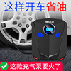 車載充氣泵電動便攜式胎壓小轎車輪胎車胎汽車用12V打氣筒加氣泵 車載充氣泵電動便攜式胎壓小轎車輪胎車胎汽車用12V打氣筒加氣泵