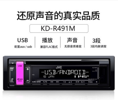 jvc建伍汽车cd机kd-r491车载音乐主机汽车改装主机音响