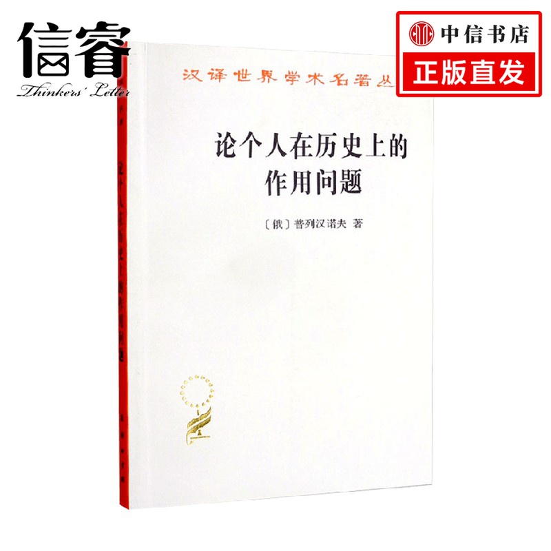 personal history Action problem The famous Chinese Translation Plekhanov The Philosophyin the Digital Reading, Publications EBook, history, Historical Theory category - from Buy2taobao.com to provide professional Taobao agent buy service