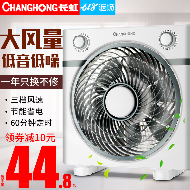 长虹电风扇家用台式转页扇静音台扇学生鸿运扇迷你小风扇宿舍电扇