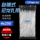 4x250扎带高强度抗老化尼龙塑料扎带自锁式尼龙扎带防老化防晒