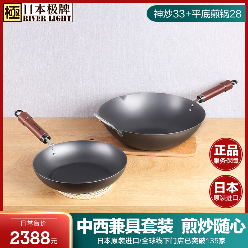 日本极牌RIVERLIGHT原装进口煎炒菜铁锅两件套神炒33+平底煎锅28在类目 厨房/烹饪用具, 烹饪用具, 锅具/煲/烧水壶, 炒锅中 - 来自Buy2taobao.com提供专业的淘宝代购服务