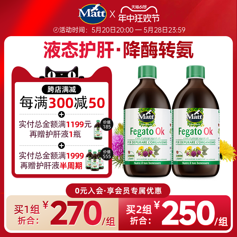 matt奶蓟草护肝精华液500ml