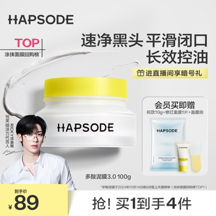 【全新升级3.0】悦芙媞多酸泥膜深层去黑头面部清洁泥膜果酸面膜