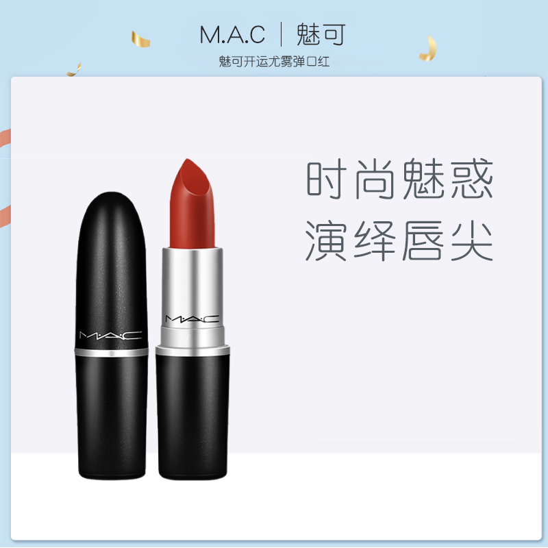 MAC/魅可开运尤雾弹小辣椒602/316chili/916/口红唇膏大牌正品|ruв категории Косметика, помада/помада - от Buy2taobao.com для оказания профессиональной услуги покупки агента Taobao