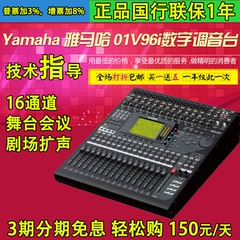 Yamaha/雅马哈 01V96i 舞台会议剧场数字调音台【正品行货】