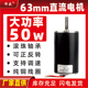 高速直流电机63ZYT108-R调速正反转小型电机马达12V24V棉花糖电机