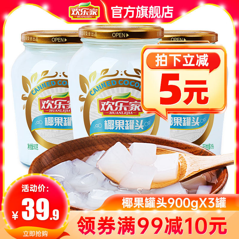 热销罐头零食批发_欢乐家椰果罐头900gx3大罐新鲜糖水水果罐头整箱