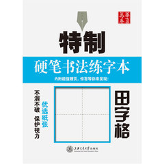 特制硬笔书法专用练字本纸钢笔书法学生方格练习本纸田字格练习纸