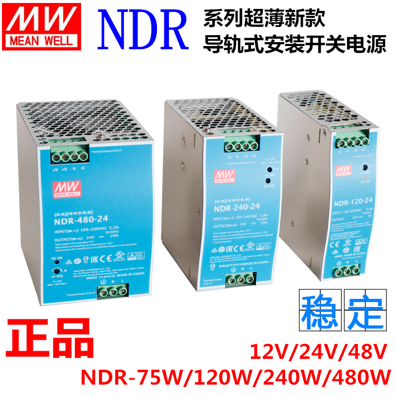 明伟EDR/NDR明纬导轨式开关电源12VMDR-75/150/240/5A24V120W直流