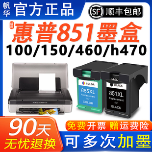 适用惠普HP851墨盒855 Officejet100 150 460cb 6208 6318 打印机