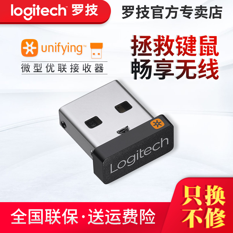 罗技优联无线鼠标键盘接收器m215m280m330m546m720k375Sk780大师外置蓝牙4.0适配器台式机笔记本电脑耳机音响在类目 电脑硬件/显示器/电脑周边, 无线鼠标中 - 来自Buy2taobao.com提供专业的淘宝代购服务