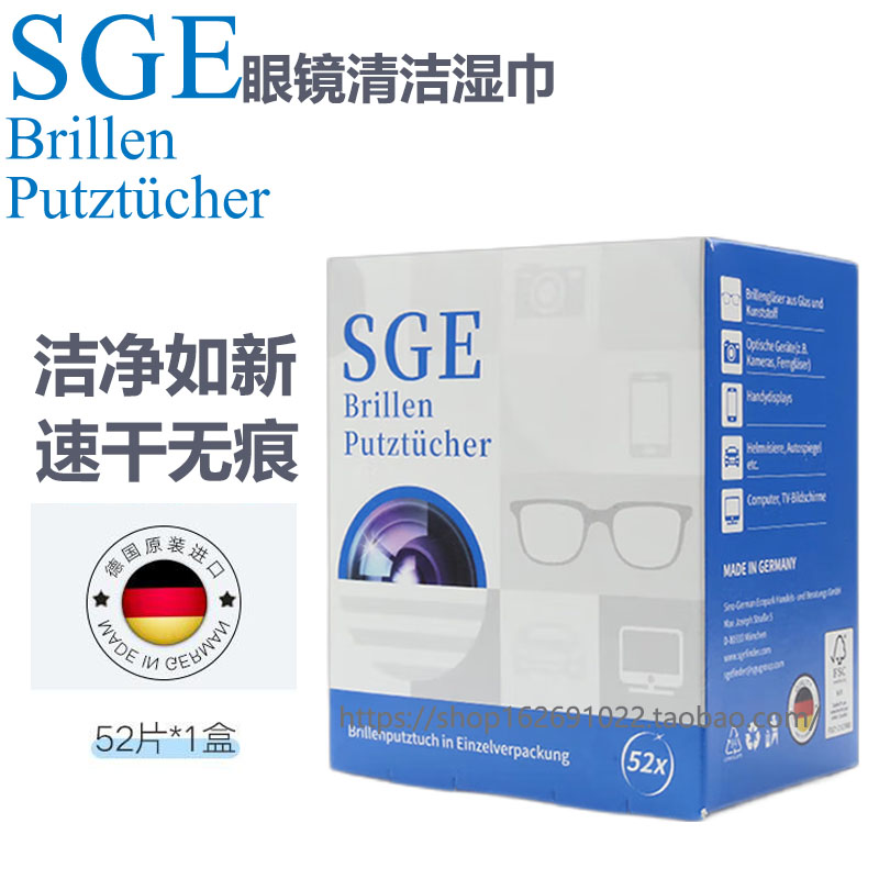 德国进口SGE可茵慈眼镜布一次性眼镜清洁湿巾纸便携屏幕清洁纸