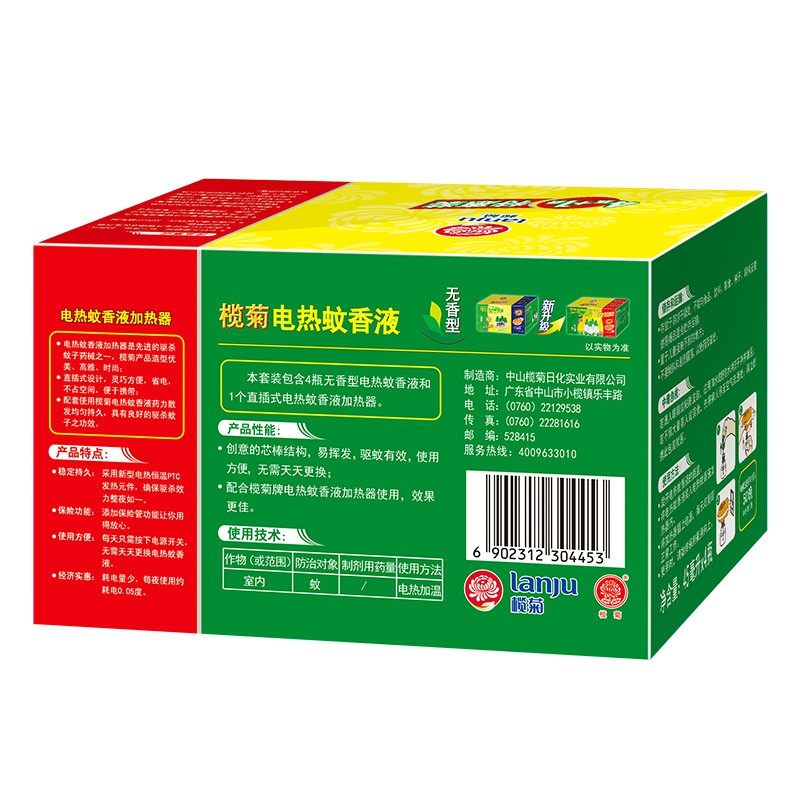 榄菊电热蚊香液无味婴儿孕妇驱蚊补充装家用插电蚊子电蚊香器液体
