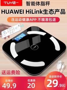 体重称电子秤家用精准人体智能体脂秤充电小型支持HUAWEI HiLink