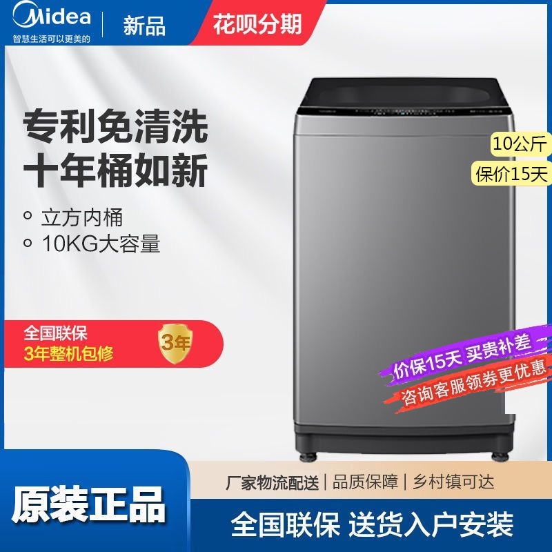 Midea/美的 MB100KQ5 大容量10公斤KG家用洗衣机免清洗大容量预约