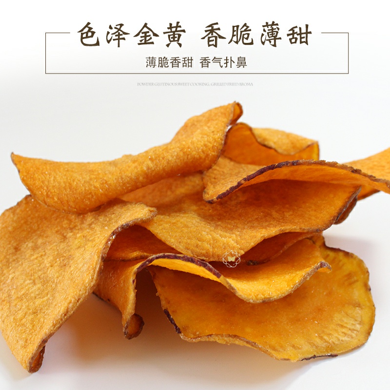 红薯片干500g红薯干香脆地瓜干片薄脆整箱散装农家自制地瓜片甜味