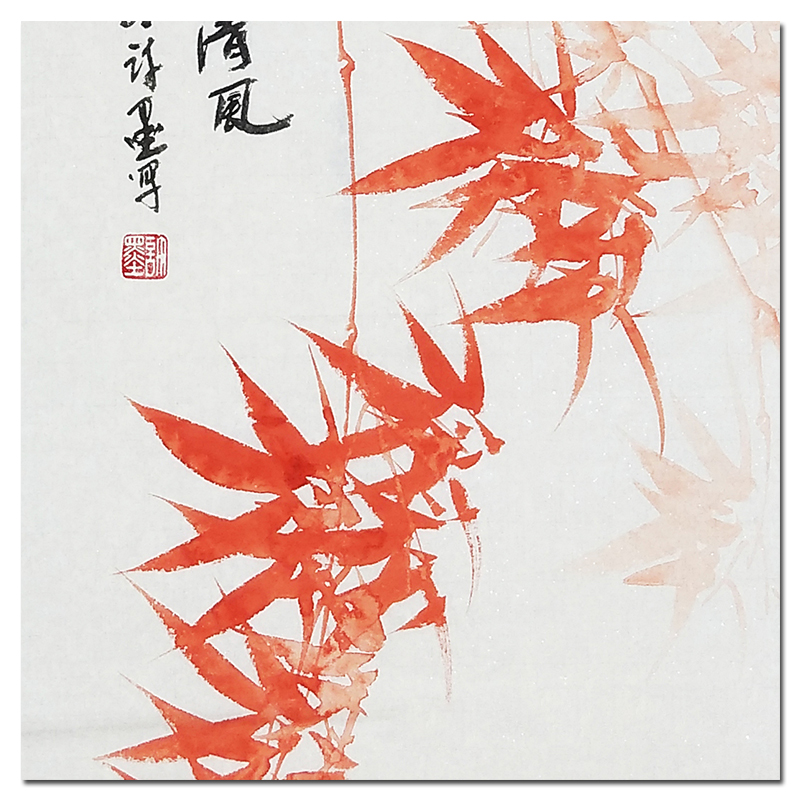 许墨《鸿运竹四条屏》 河南美协会员 河南书协会员