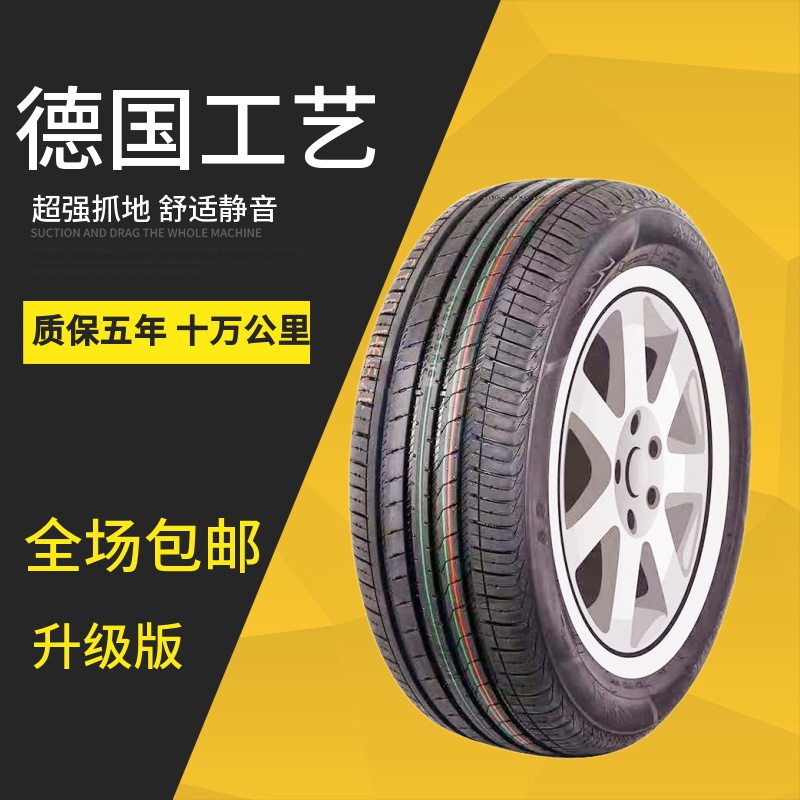 汽车轮胎185/60R14  扁平 静音 耐磨 真空胎 175/65/60R14 轿车胎