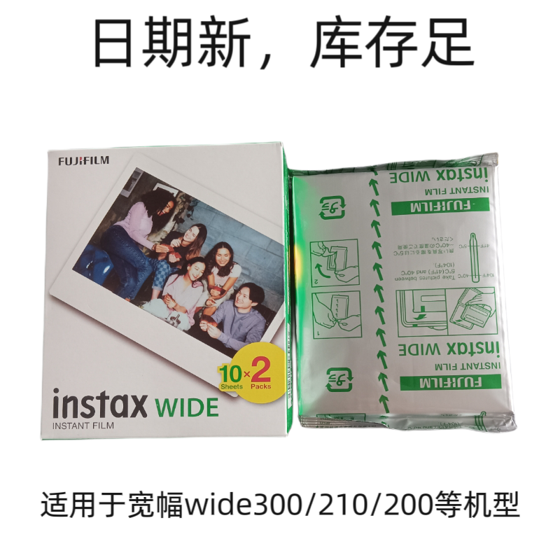 富士拍立得宽幅相纸5寸白边相纸胶卷