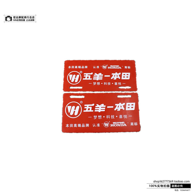 包邮摩托车个性车牌本田雅马哈大阳前后牌照广告标志车牌|ruв категории мотоцикл/оборудование/аксессуары, декоративный РЕМОНТ МОТОЦИКЛОВ, номерной знак мотоцикла стойка - от Buy2taobao.com для оказания профессиональной услуги покупки агента Taobao