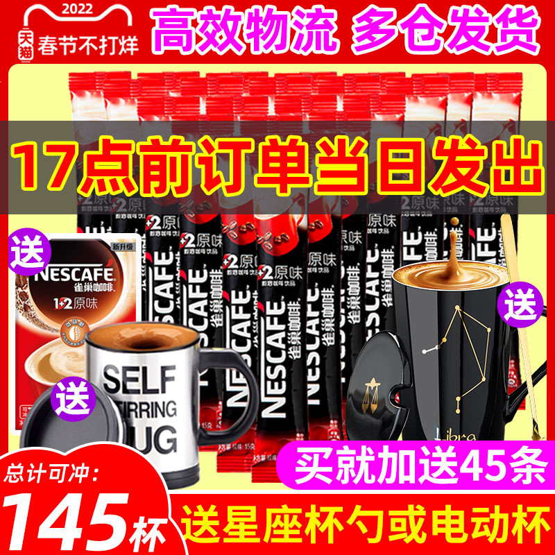 Nestle雀巢咖啡1+2原味三合一速溶咖啡粉100条装咖啡雀巢1500g
