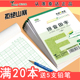 中小学生用算草本草稿本32K幼儿园用语文数学英语小本子四线格田字格拼音练习本东北版作业本透明防水封皮